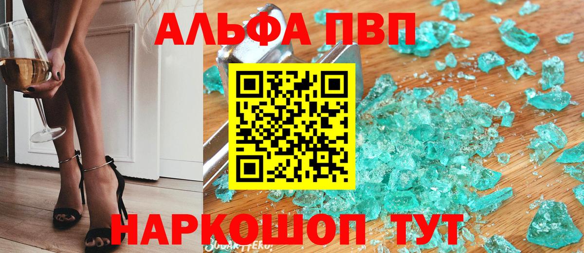 A-PVP кристаллы  А ПВП VHQ  Вход с VPN  Alpha PVP крисы CK  Новокуйбышевск 