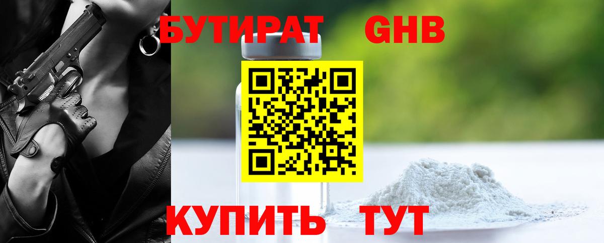 Новокуйбышевск  БУТИРАТ бутик  Вход с VPN 