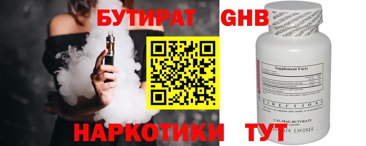 БУТИРАТ BDO Новокуйбышевск