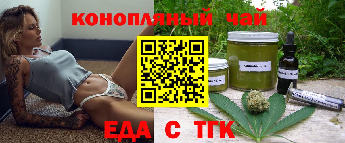 Новокуйбышевск  Еда ТГК конопля  Вход с VPN 