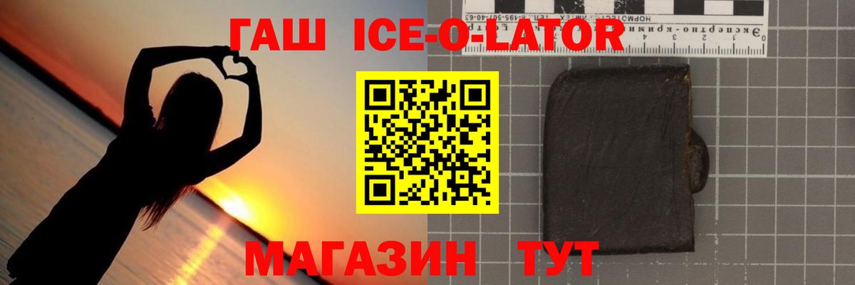 ГАШИШ Ice-O-Lator  ГАШИШ  Новокуйбышевск  ГАШ убойный  Вход с VPN 