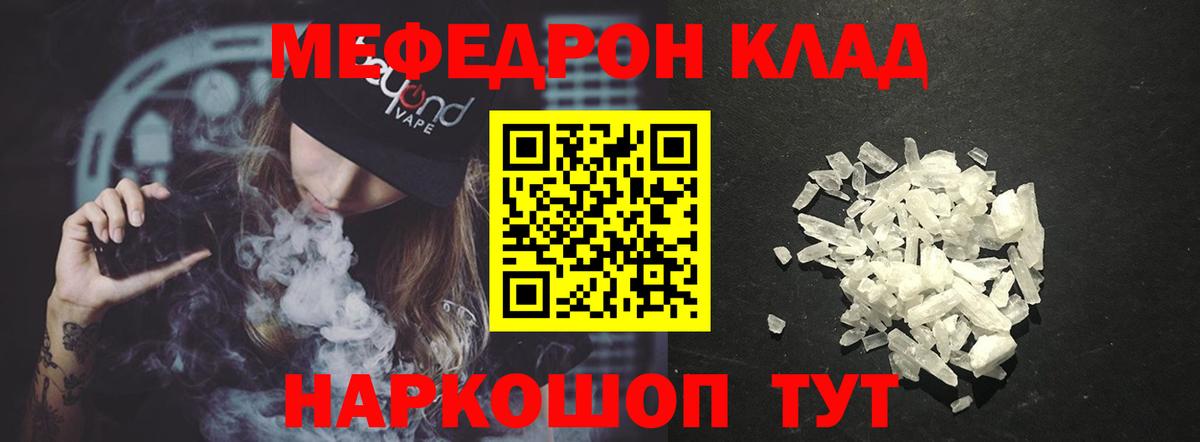 МЕФ  Вход с VPN  МЯУ-МЯУ  Меф мяу мяу  Новокуйбышевск  МЕФ VHQ 