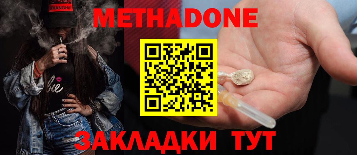 Метадон methadone Новокуйбышевск
