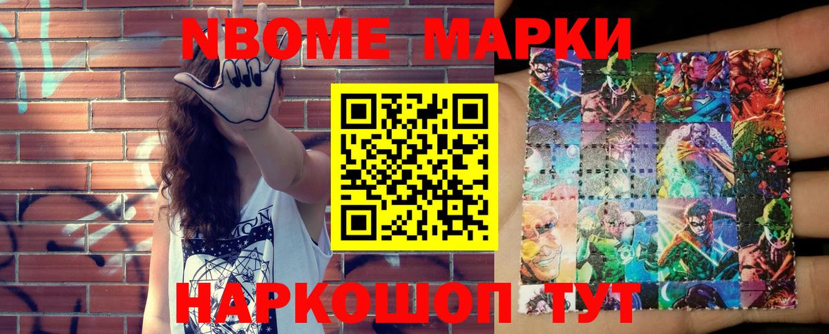 Новокуйбышевск  Марки N-bome 1500мкг  Вход с VPN 